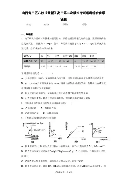 山西省三区八校2021届高三第二次模拟考试理科综合化学试题