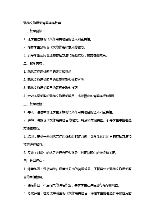 现代文作用类答题建模教案