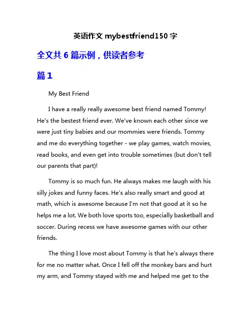 英语作文mybestfriend150字
