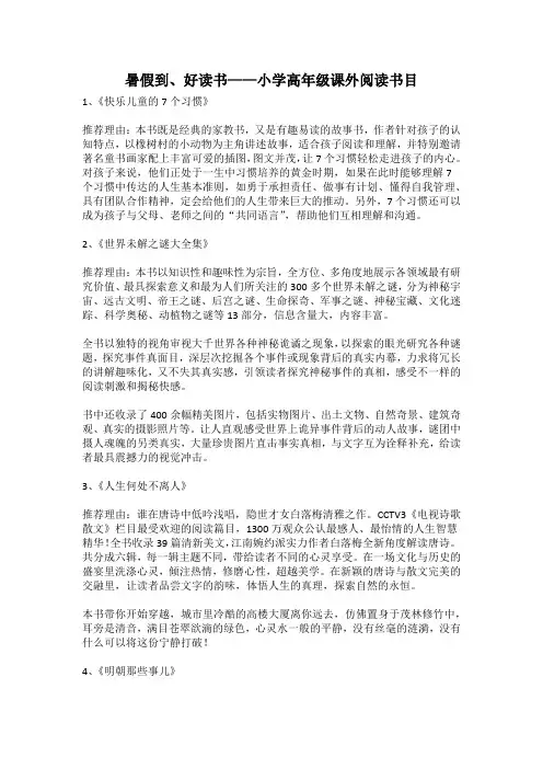 小学高年级暑假课外阅读书目