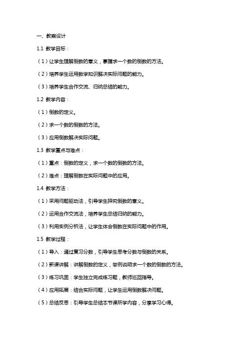 《倒数》教案及教学反思