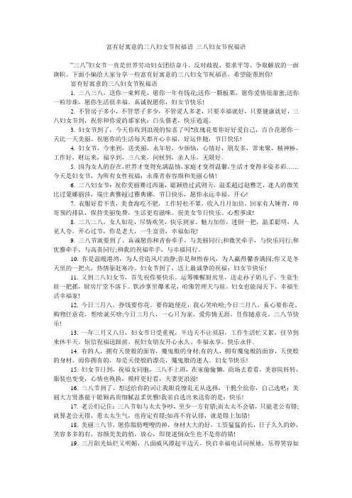 富有好寓意的三八妇女节祝福语 三八妇女节祝福语