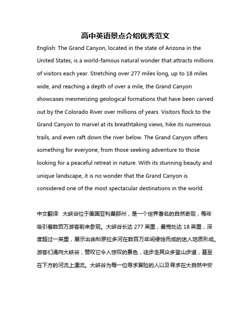 高中英语景点介绍优秀范文