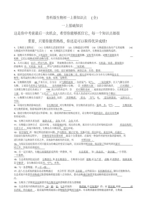鲁科版生物初一上册知识点(全)
