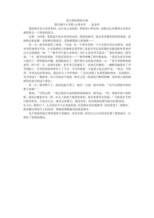 谎言带给我的幸福——初中优秀作文