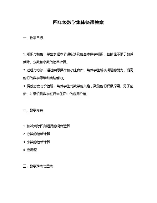 四年级数学集体备课教案