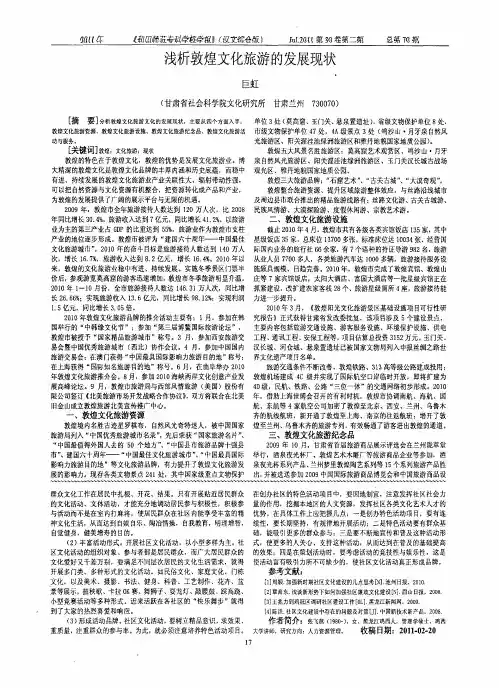 浅析敦煌文化旅游的发展现状