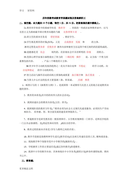 历年招教考试教育学真题试卷及答案解析三范文讲解学习