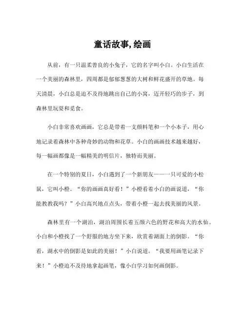 童话故事,绘画