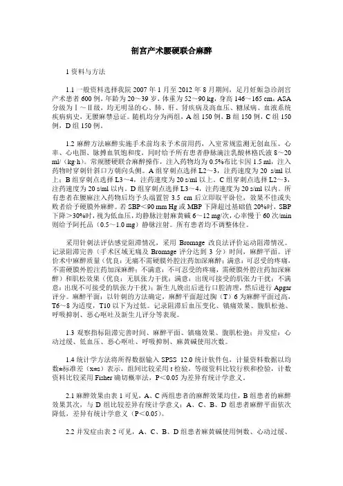 剖宫产术腰硬联合麻醉