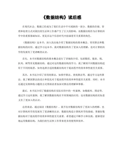 《数据结构》读后感