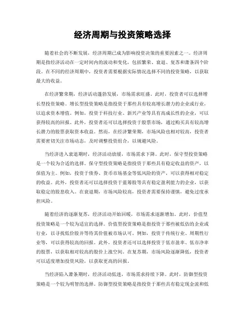 经济周期与投资策略选择