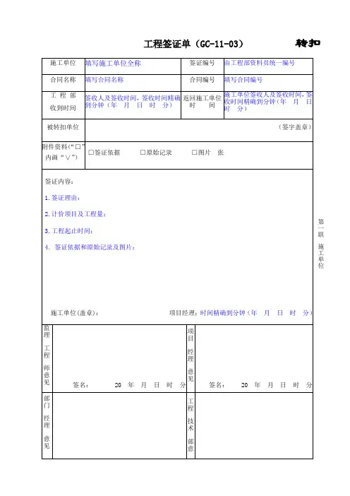 11、工程签证单(GC-11-03)(转扣)