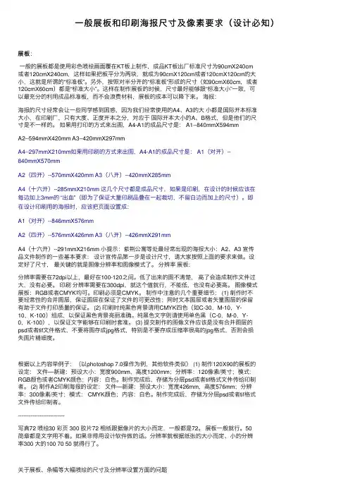一般展板和印刷海报尺寸及像素要求（设计必知）