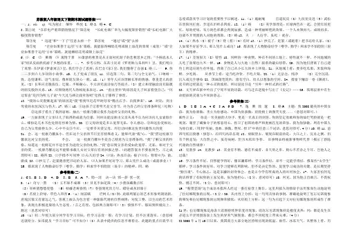 苏教版八年级语文下期期末测试题答案