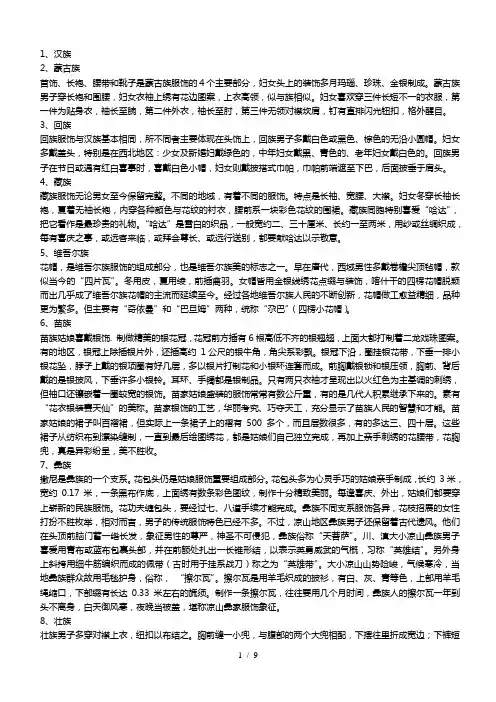 五十六个民族服饰特点