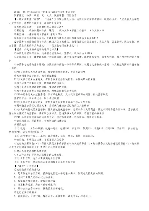 高考政治第一轮复习--重点知识总结：政治生活.pdf