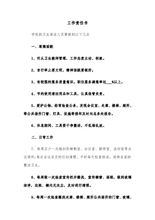 工作责任书（6篇）