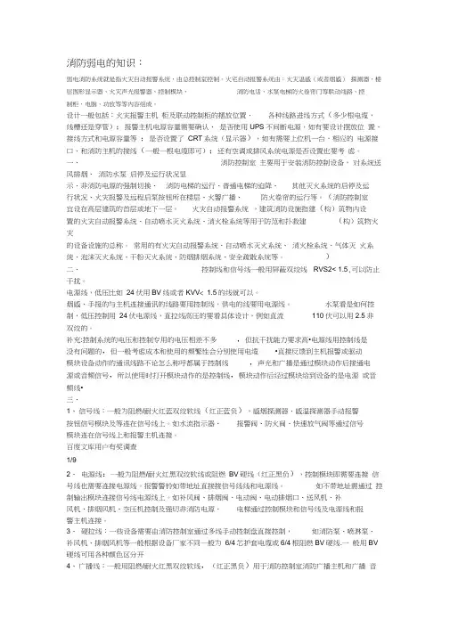 消防弱电的知识