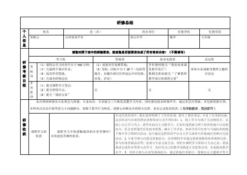 2014山西初中学科及教辅研修总结(宋枫云)