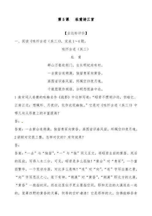 [精品]新人教版高中语文2.5《杜甫诗三首》过关习题必修3及答案