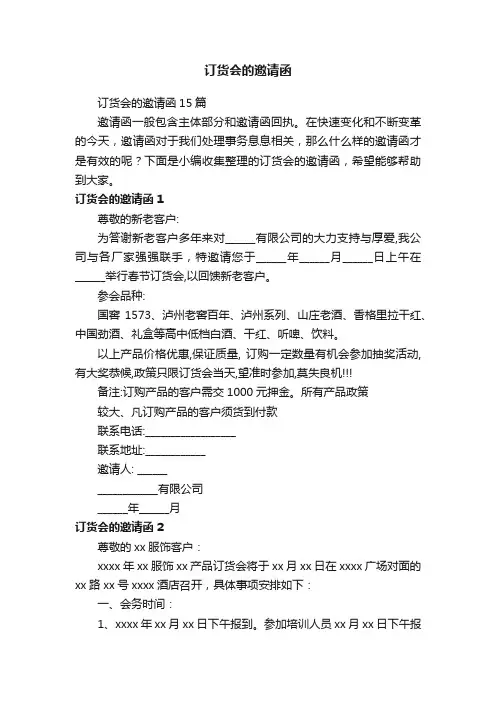 订货会的邀请函15篇