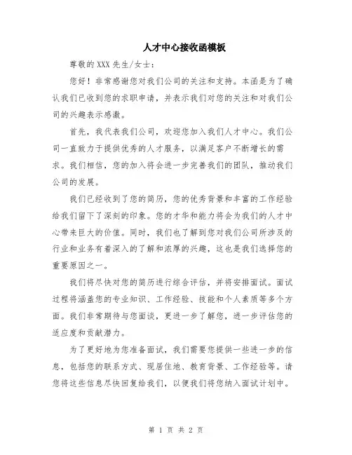 人才中心接收函模板