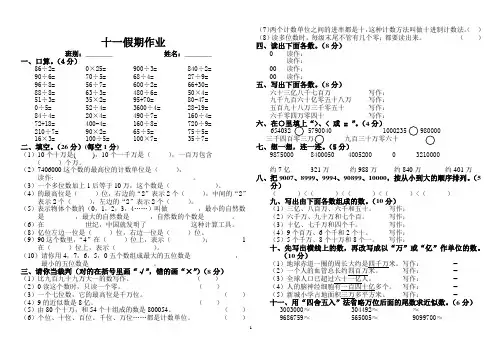 人教版四年级上册数学放国庆假作业练习(十一作业)