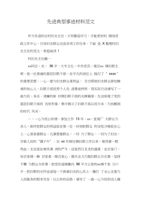 先进典型事迹材料范文