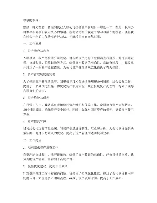 资产管理员转正述职报告