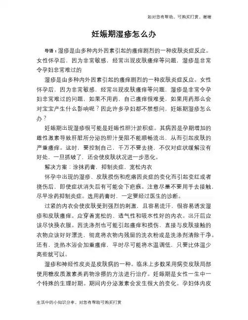 妊娠期湿疹怎么办