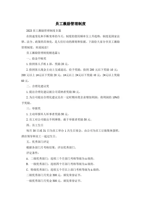 员工激励管理制度