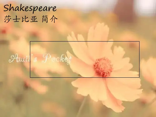 莎士比亚中英文简介