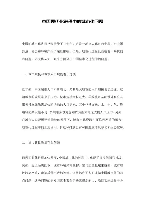 中国现代化进程中的城市化问题