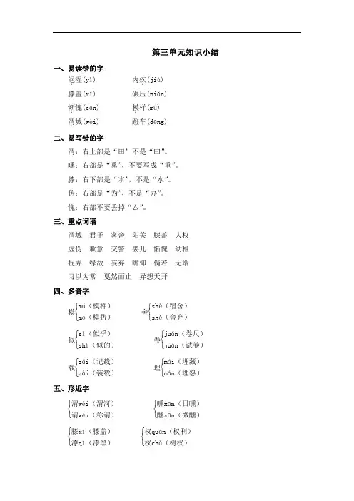 冀教版五年级上册语文第三单元知识小结
