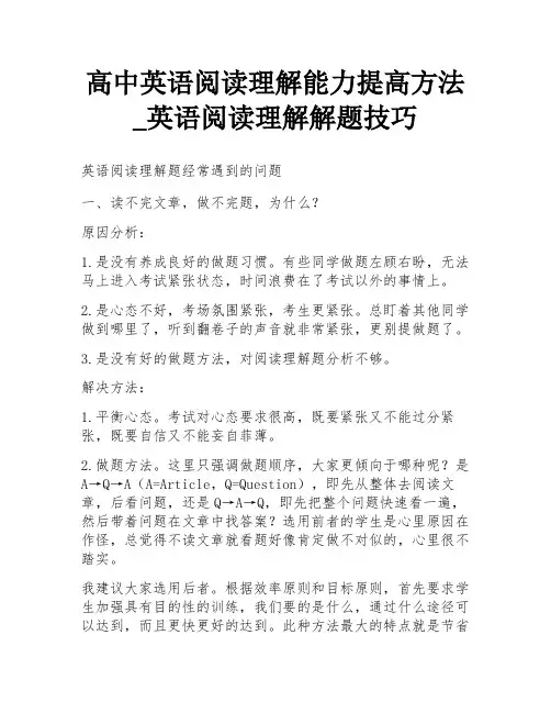 高中英语阅读理解能力提高方法_英语阅读理解解题技巧
