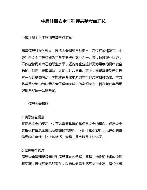中级注册安全工程师高频考点汇总