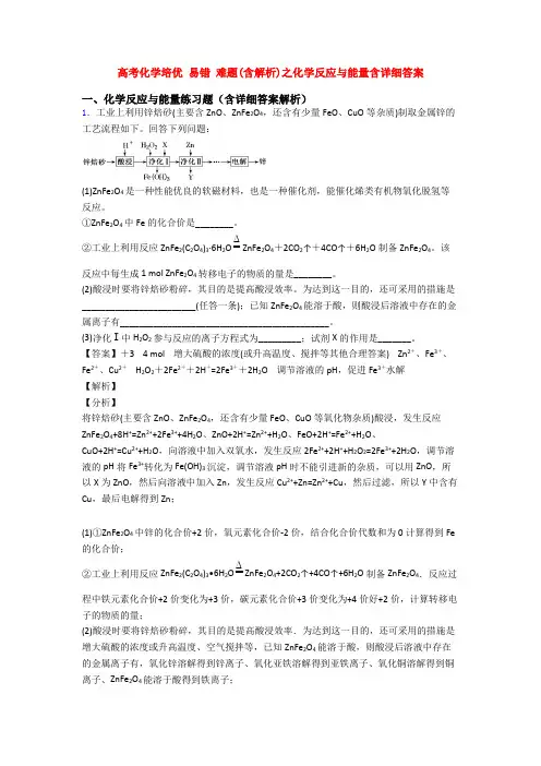 高考化学培优 易错 难题(含解析)之化学反应与能量含详细答案
