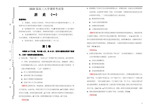《精品》2020届高三入学调研考试试卷 历史(一)解析版