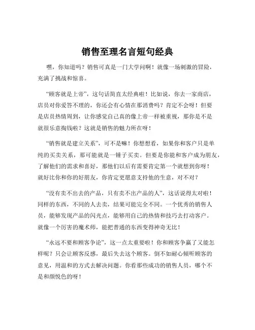 销售至理名言短句经典