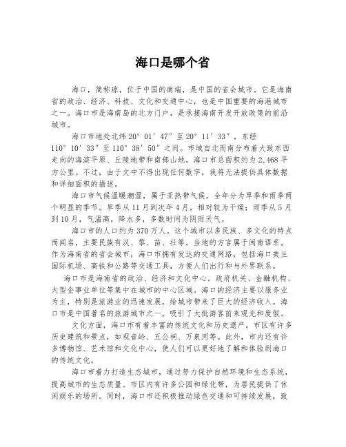 海口是哪个省
