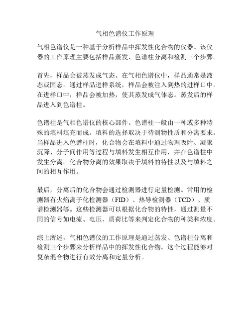 气相色谱仪工作原理