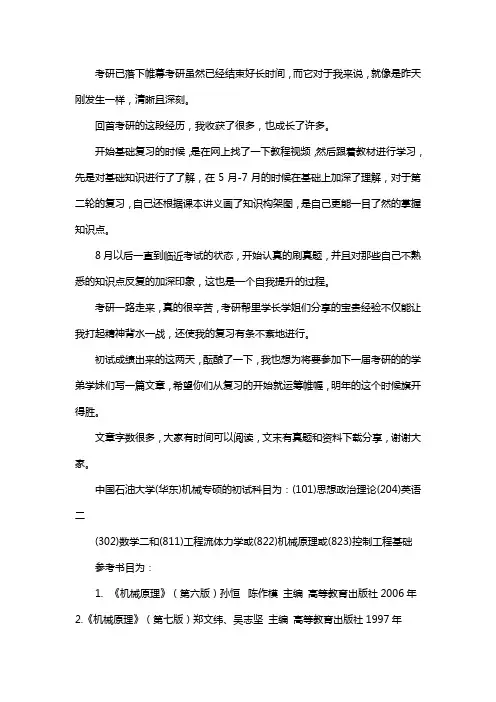 新版中国石油大学(华东)机械专硕考研经验考研参考书考研真题