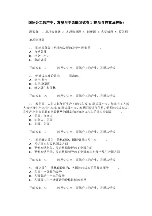 国际分工的产生、发展与学说练习试卷1(题后含答案及解析)