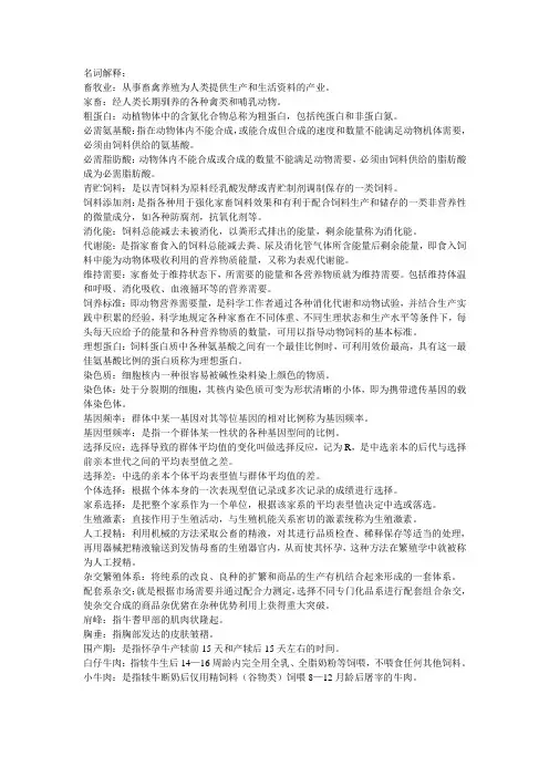 畜牧业基础知识