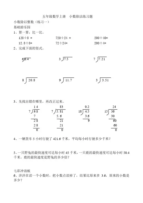 小数除以整数练习题(经典)