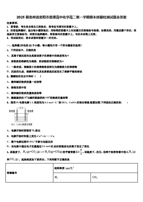2025届贵州省贵阳市普通高中化学高二第一学期期末质量检测试题含答案