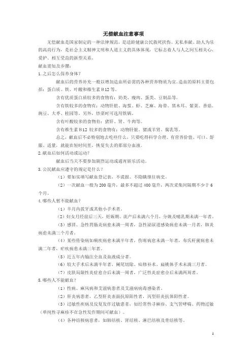 无偿献血注意事项