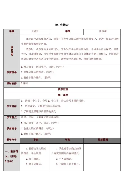最新部编版(统编版) 小学三年级语文下册24 火烧云(教案)