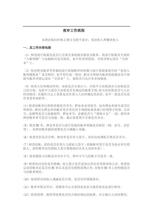 酒店夜审工作流程